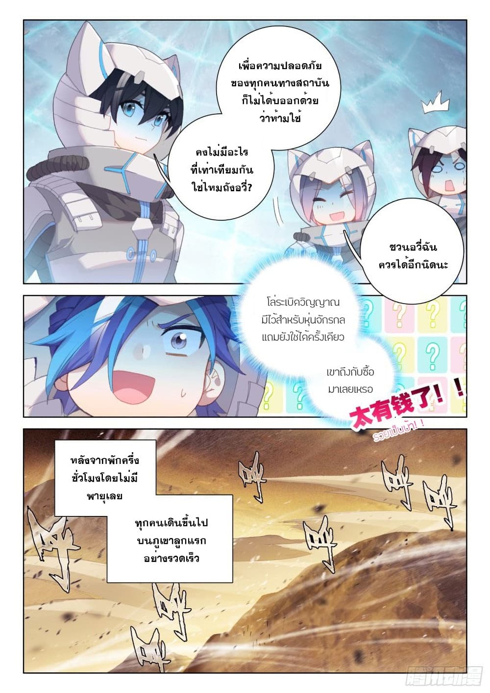 Douluo Dalu IV ตอนที่ 212 (16)